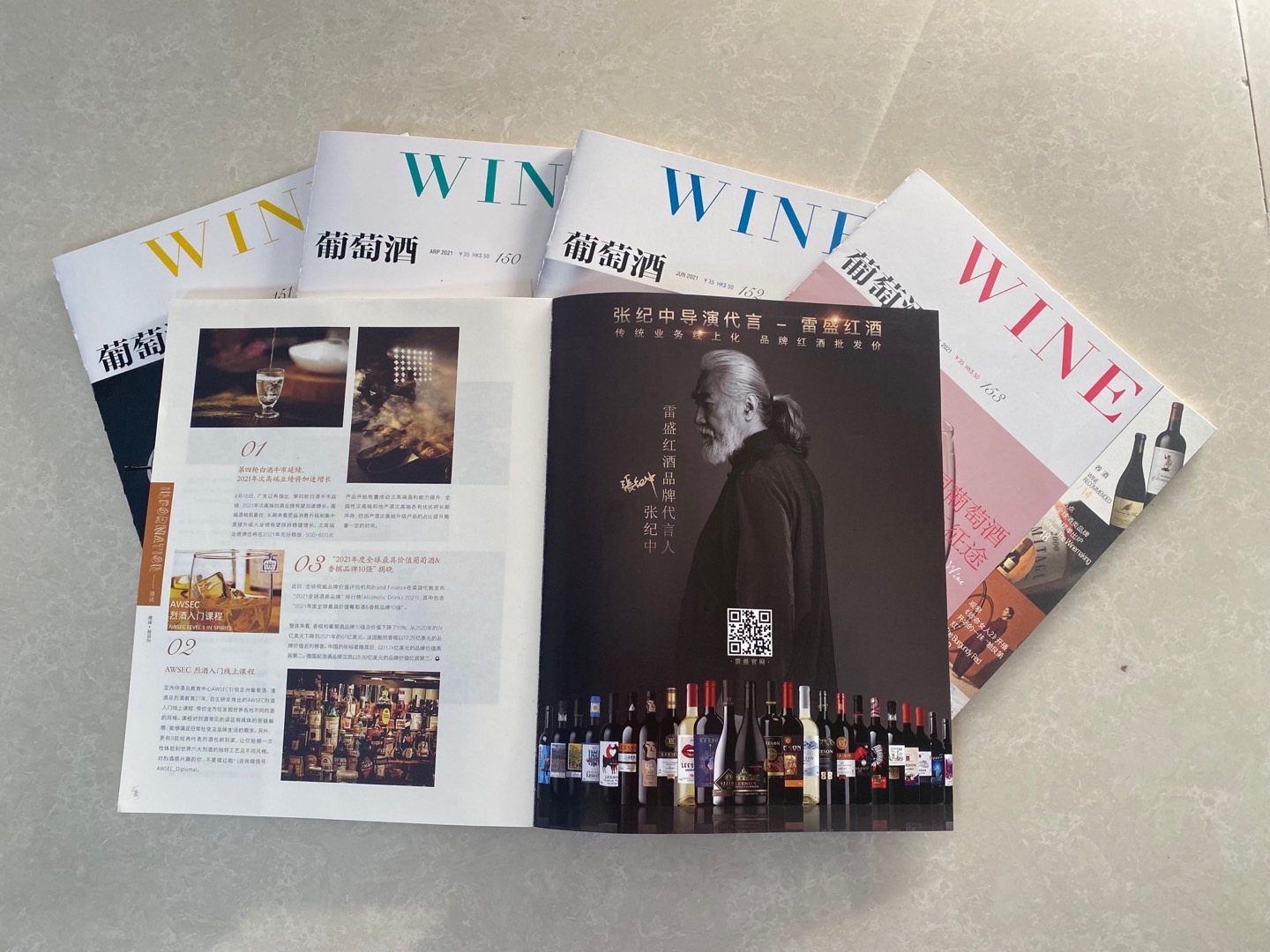 《葡萄酒》杂志刊登蕾丝视频免费下载广告(图2) 《葡萄酒》杂志刊登蕾丝视频免费下载广告(图2)